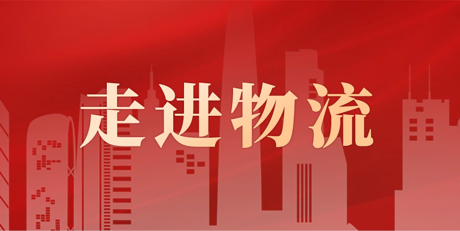 走进物流丨洋山特殊综保区，“特殊”在哪里？
