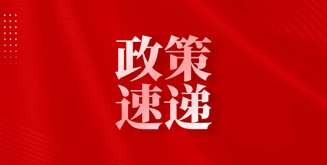 九部门和单位联合印发指导意见加快推进农村客货邮融合发展