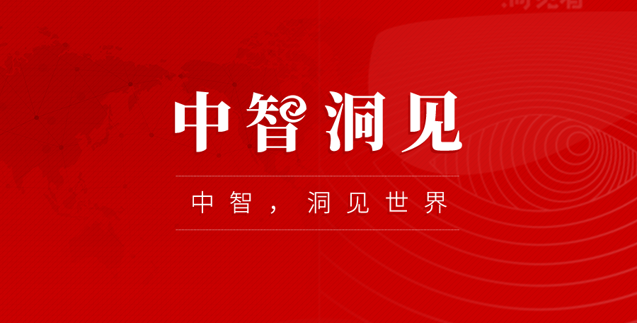 【中智洞见】从“通道＋枢纽＋网络”到“物流网”：现代物流基础设施建设的底层逻辑要变了