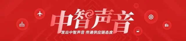 【中智声音】成都日报 _ 上半年四川物流运行有增有降,传递了什么信号?
